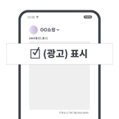 광고 아이콘